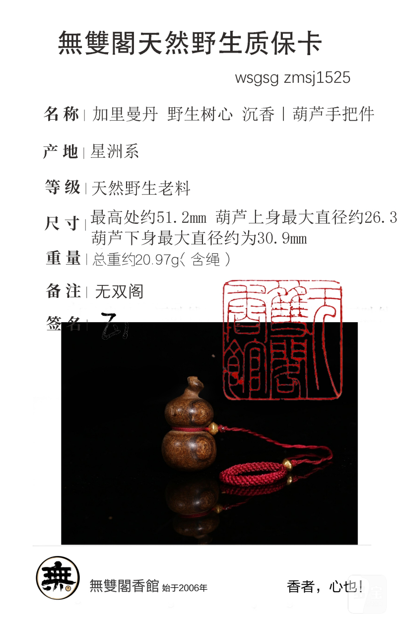 加里曼丹 野生树心 沉香｜葫芦手把件 挂饰 - 图17